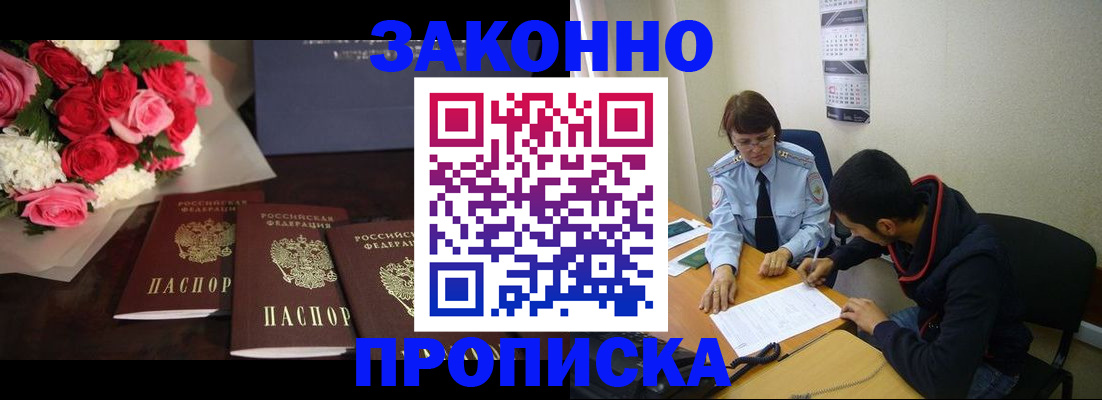 временная регистрация для всех в Хабаровске