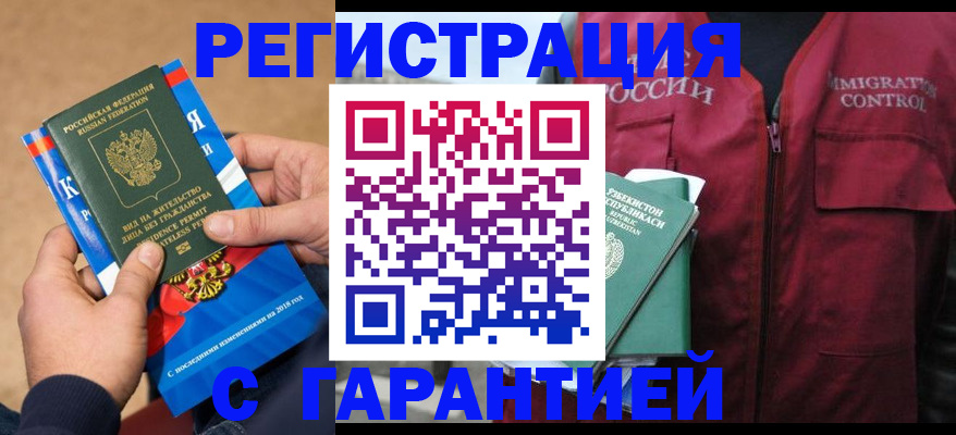 прописка в квартире в Хабаровске