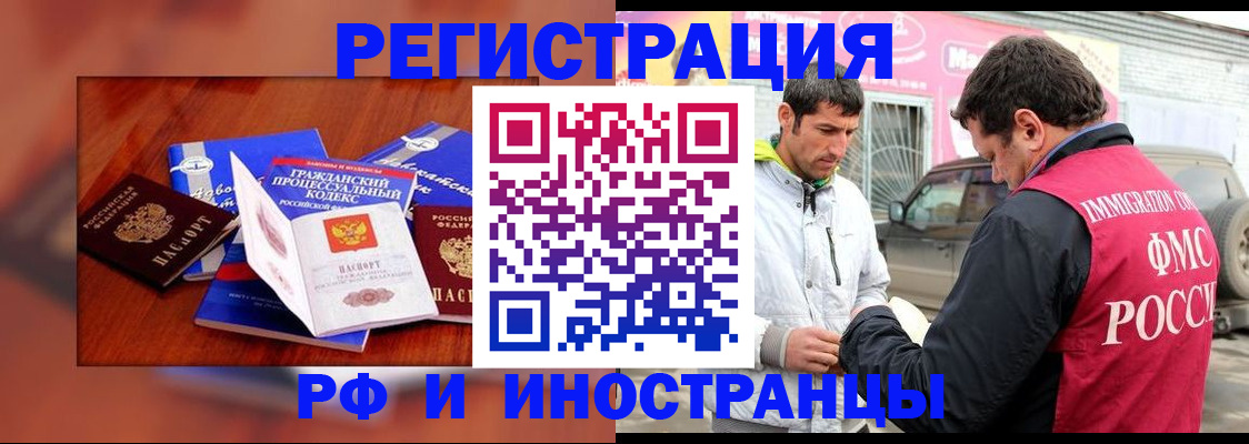 купить прописку в Хабаровске