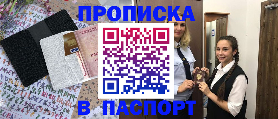 временная регистрация в квартире в Хабаровске